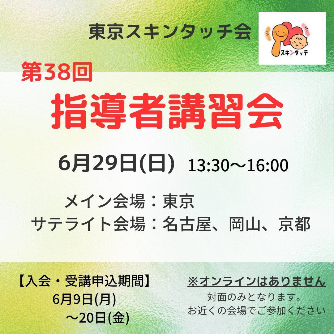 指導者講習会